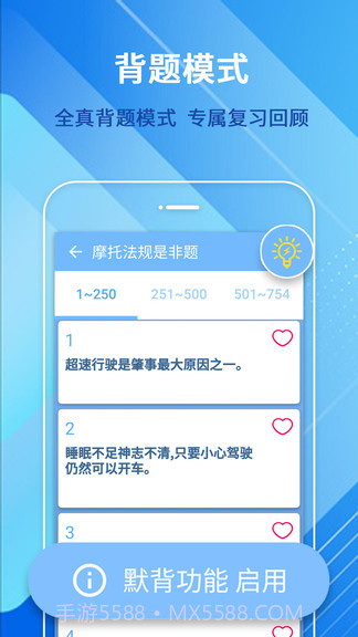 摩托车驾驶考试题截图4 摩托车驾驶考试题截图4