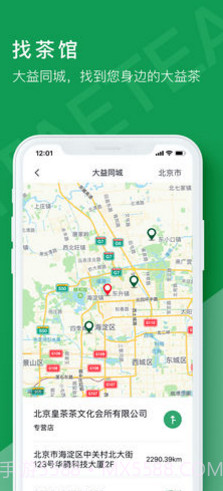 益友会(益友会新茶申购)安卓正式版截图5