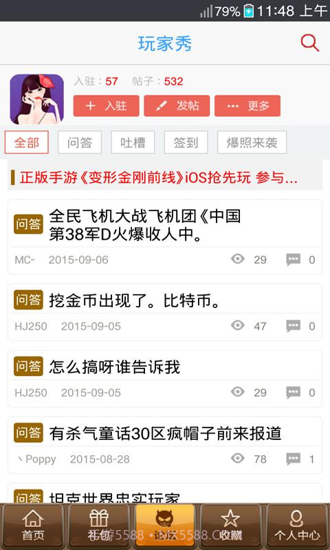 驯龙战机3D助手截图3