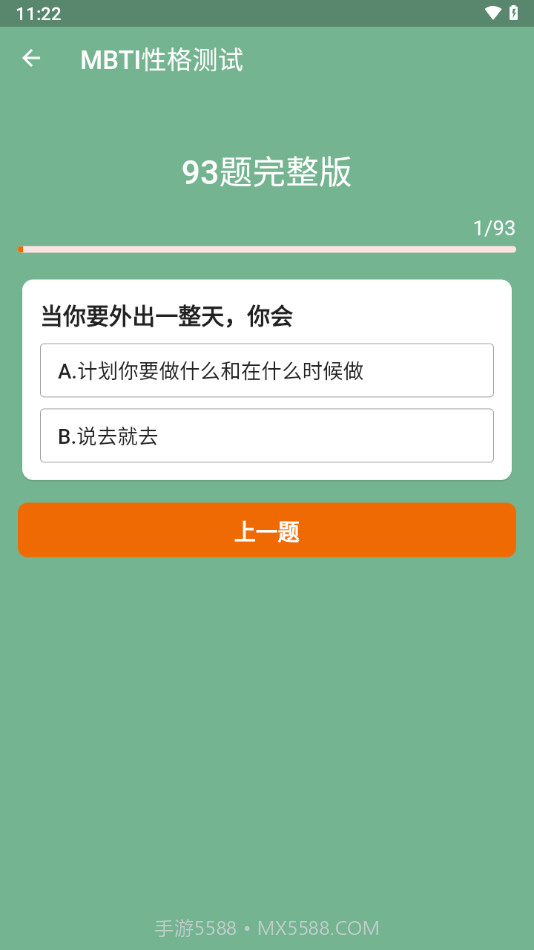 MBTI16型人格测试分析截图5