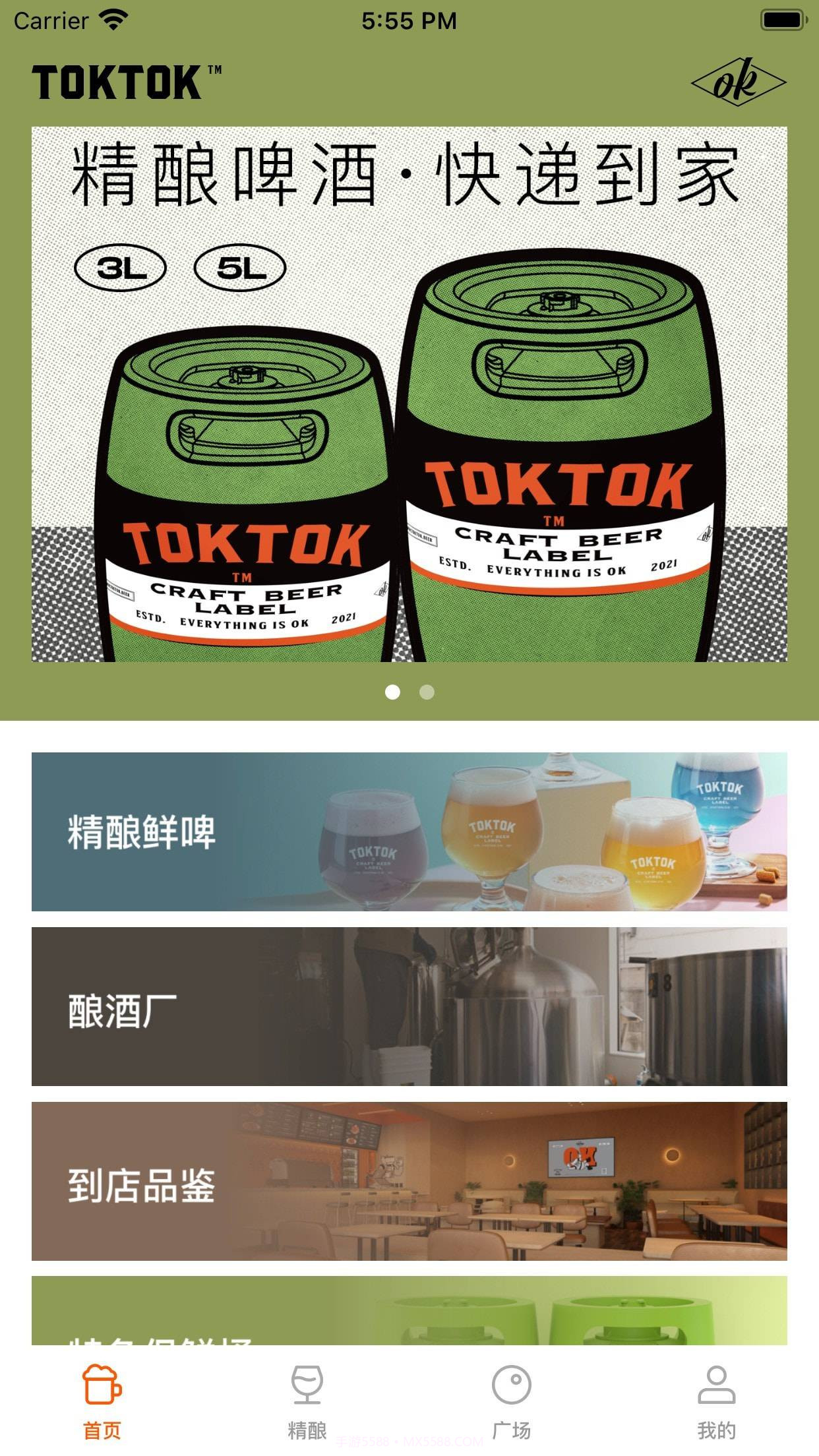TOKTOK精酿啤酒屋截图3 TOKTOK精酿啤酒屋截图3