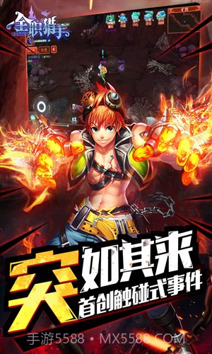 全职猎手截图4 全职猎手截图4