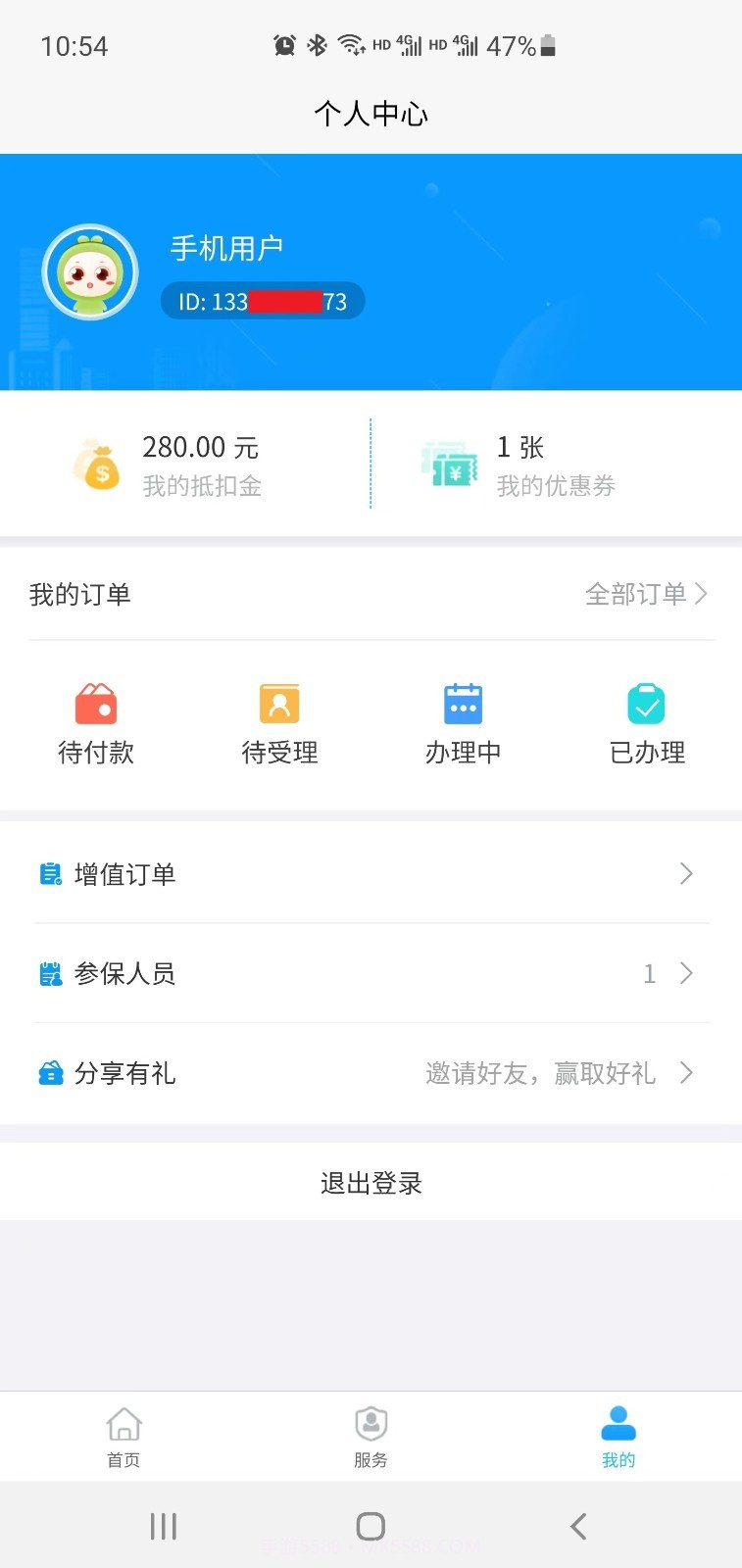 沃参保截图5 沃参保截图5