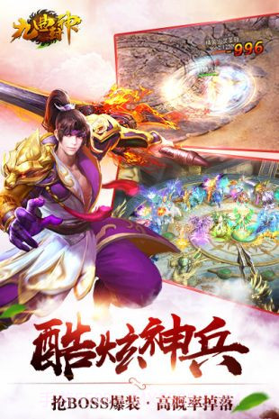 九曲封神app截图3 九曲封神app截图3