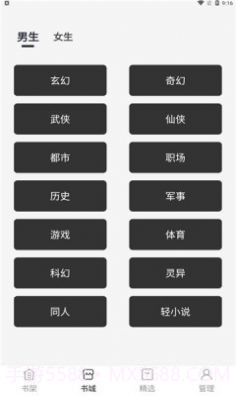 黑洞小说截图3