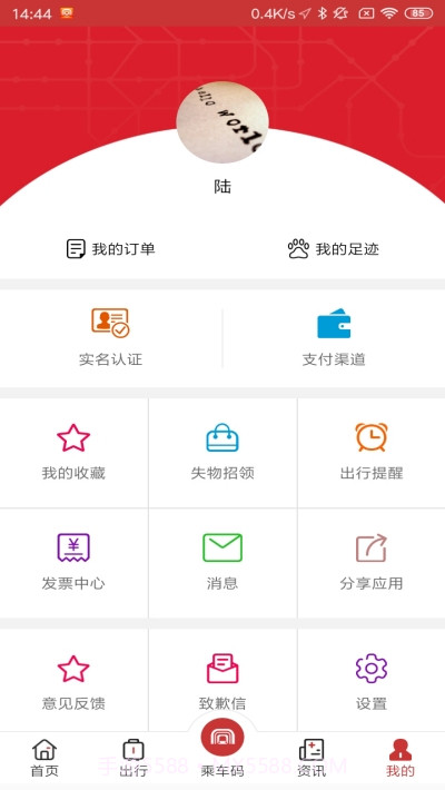 合肥地铁扫码乘车截图2