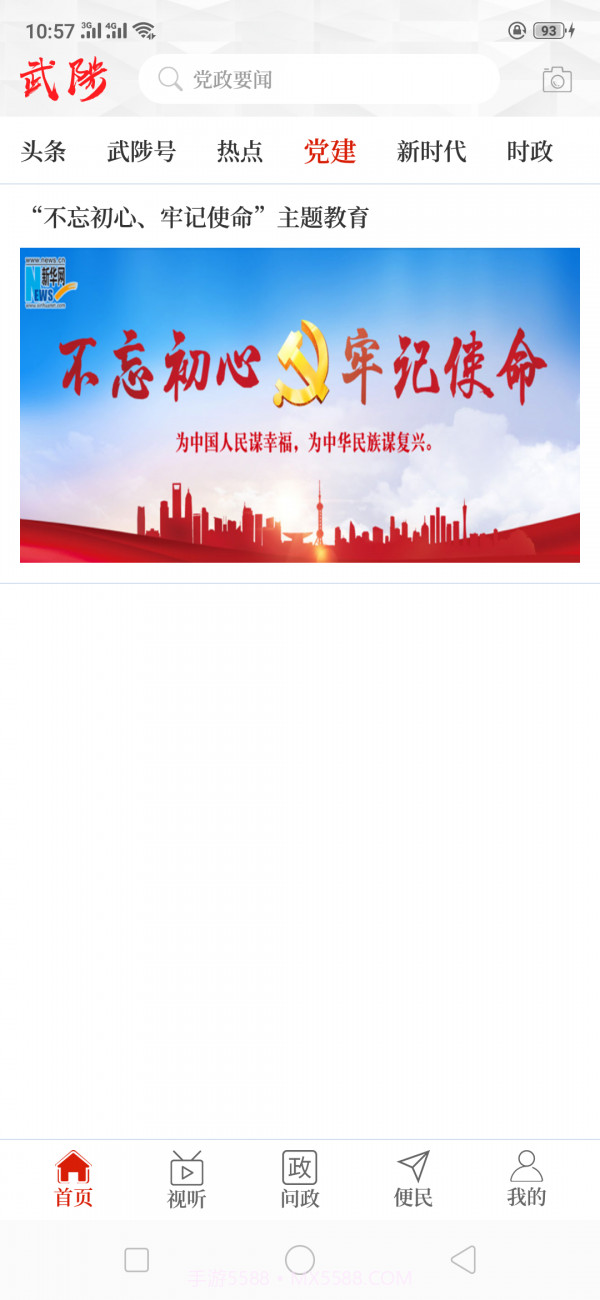 云上武陟截图3 云上武陟截图3