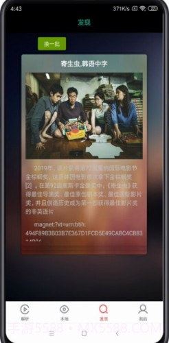 种子助手app（在线解析）截图2