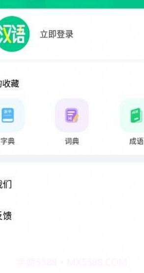 汉语中文好学截图2