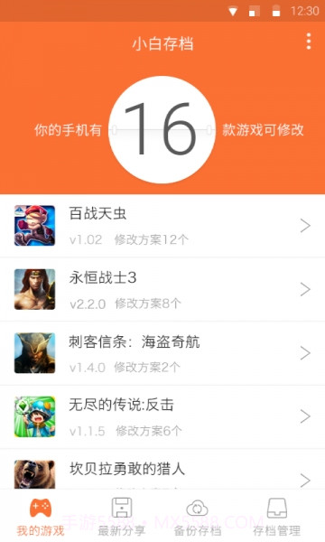 小白存档截图4 小白存档截图4