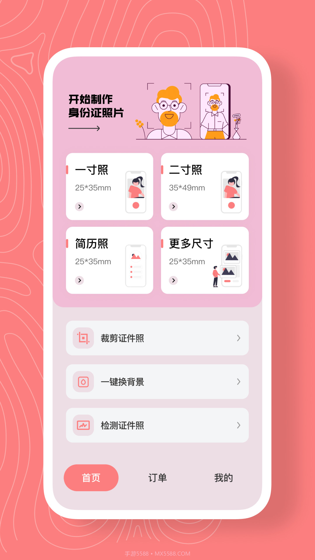 最美证件照换底截图2 最美证件照换底截图2