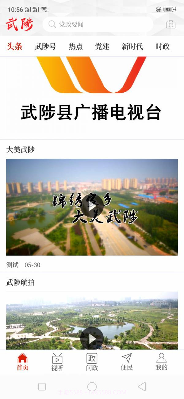 云上武陟截图1 云上武陟截图1