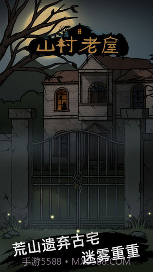 山村老屋惊魂截图2 山村老屋惊魂截图2