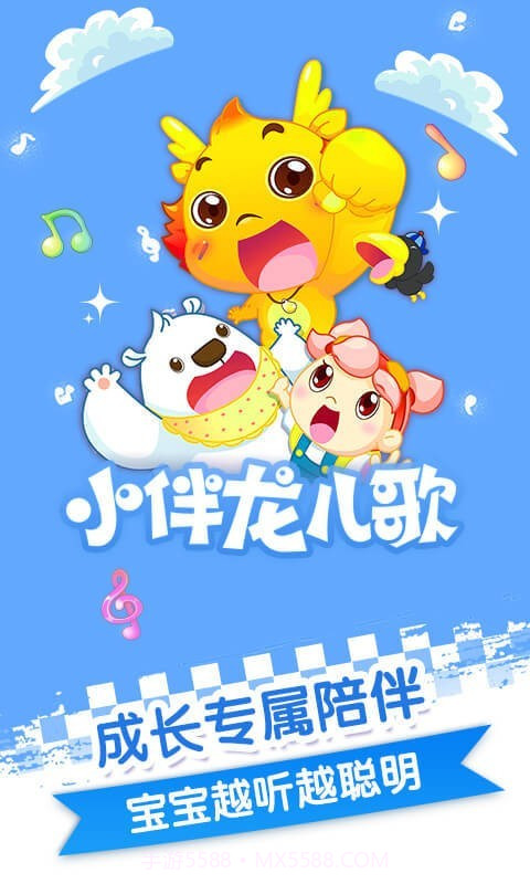 小伴龙儿歌手机版截图4