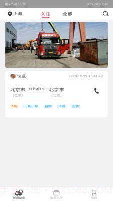 小易嘀达司机端截图2