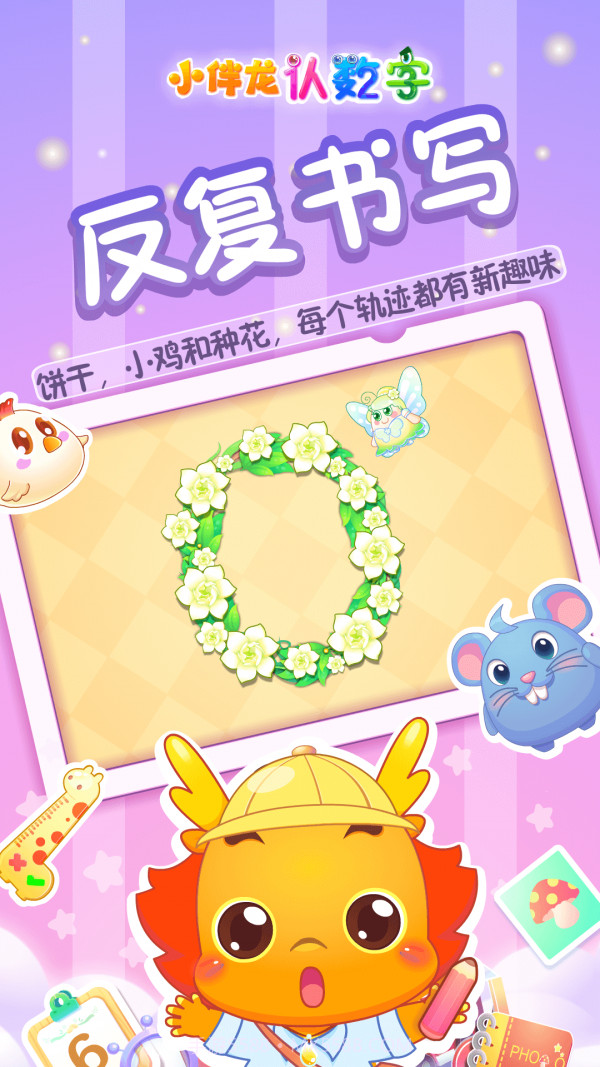 小伴龙认数字截图3