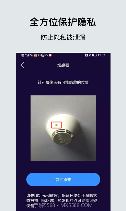 针孔摄像头检测大师截图3