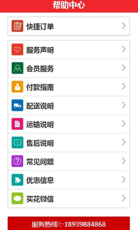 手机买花网截图4