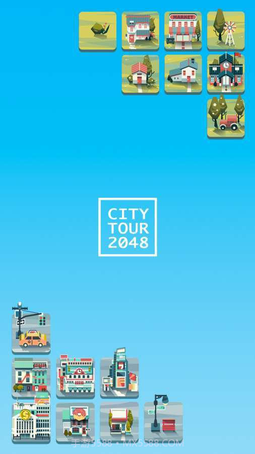 城市观光2048截图1