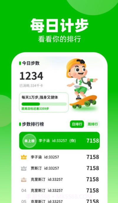 计步我上榜截图2