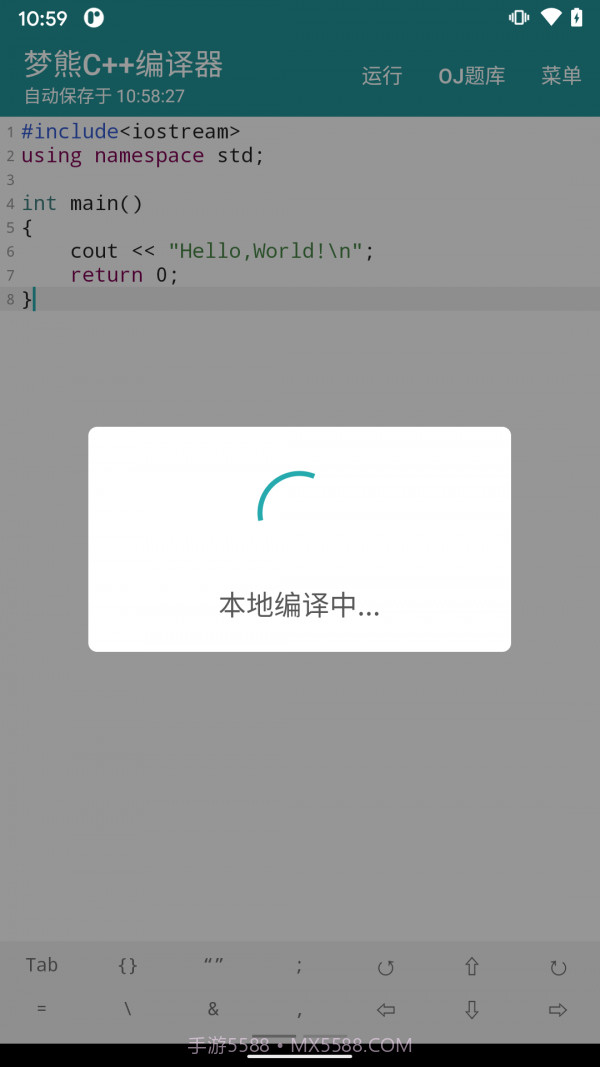 梦熊Cpp编译器截图3 梦熊Cpp编译器截图3