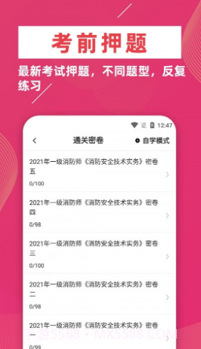 消防工程师牛题库截图4 消防工程师牛题库截图4