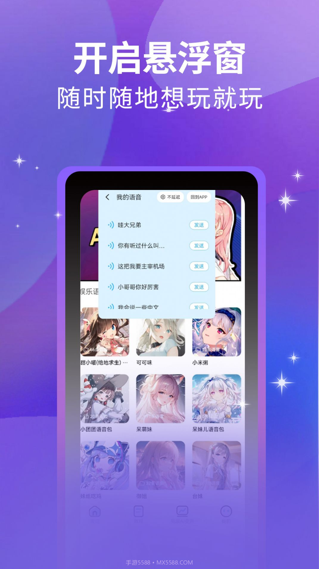 魔方Ai变声器截图2 魔方Ai变声器截图2