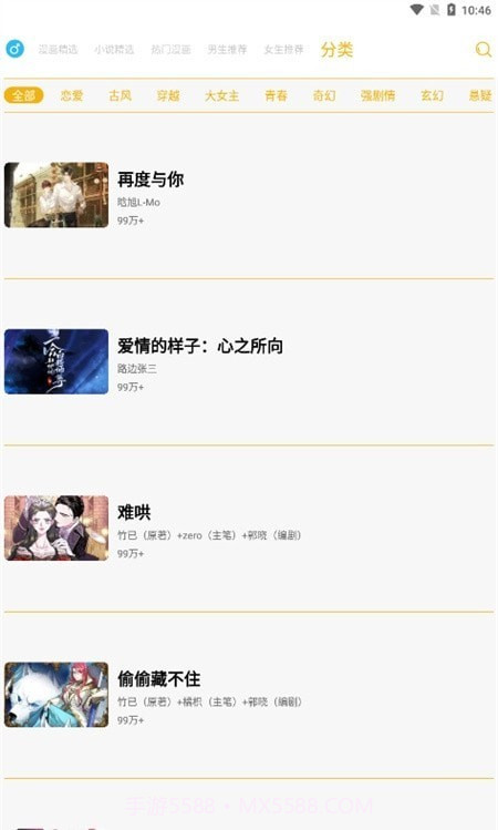 漫画亭最新版截图3