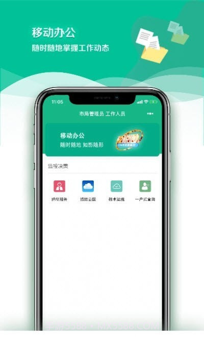 税通移动办公截图1 税通移动办公截图1