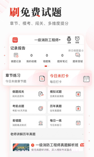 233网校截图4 233网校截图4