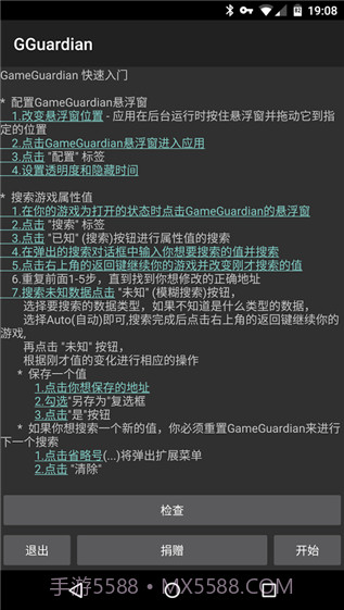 gguardian修改器截图2