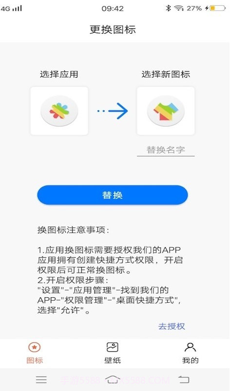 小精灵百变图标截图2 小精灵百变图标截图2