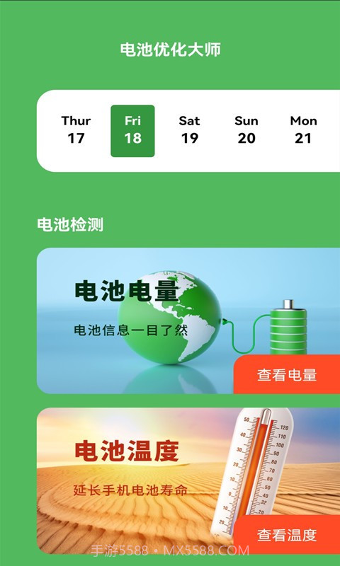 电池优化大师截图2