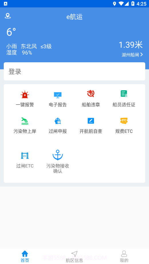 e航运截图1