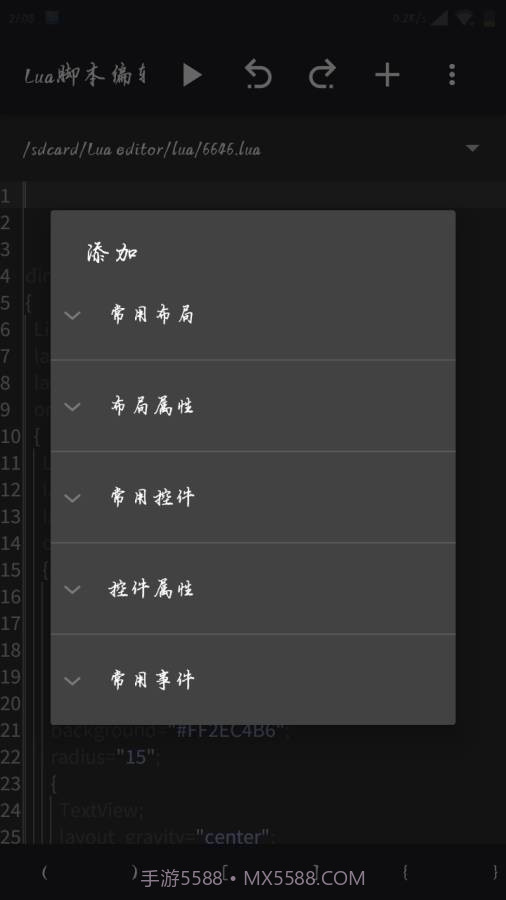 Lua脚本编辑器截图3