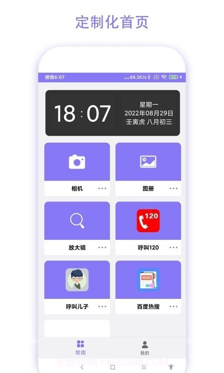 老人手机助手截图3 老人手机助手截图3