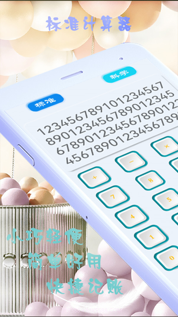 小芳计算器截图1 小芳计算器截图1