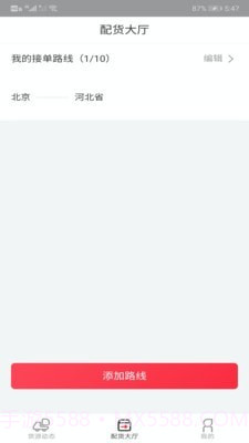 小易嘀达司机端截图3