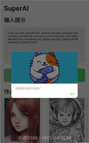 SuperAI绘画截图2 SuperAI绘画截图2