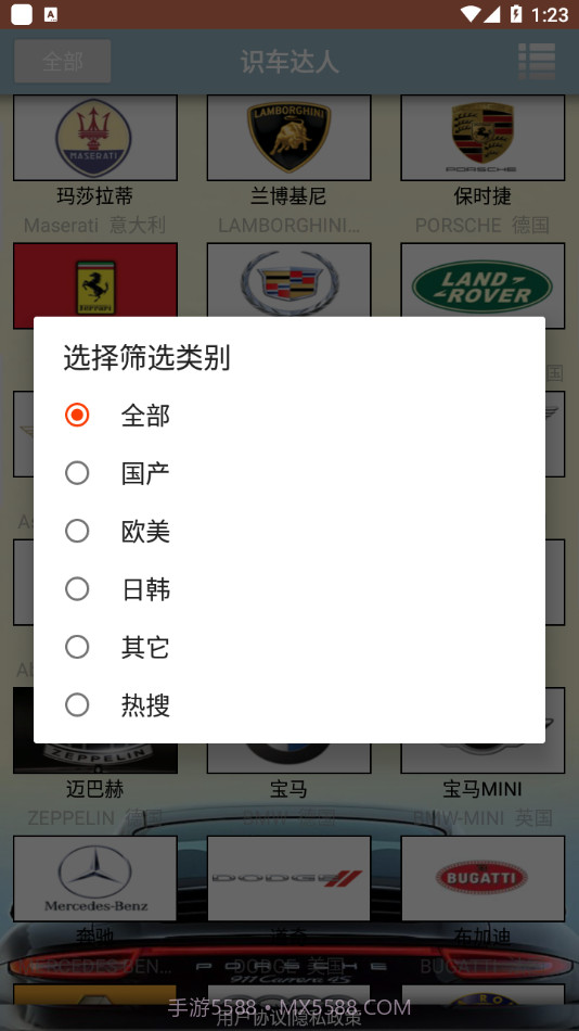 识车达人截图3 识车达人截图3