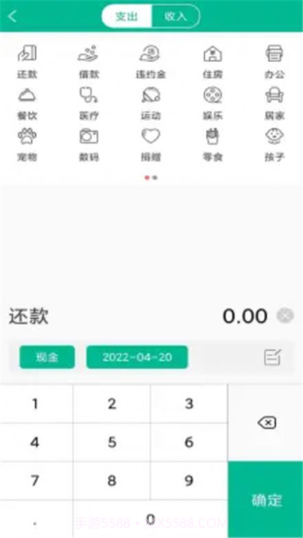 般若海记账助手截图3 般若海记账助手截图3