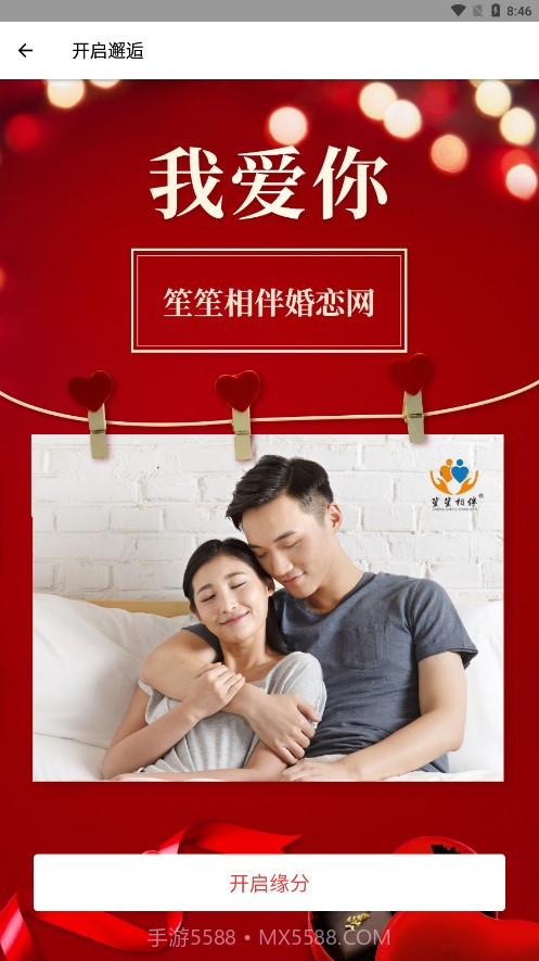 笙笙相伴免费版截图3