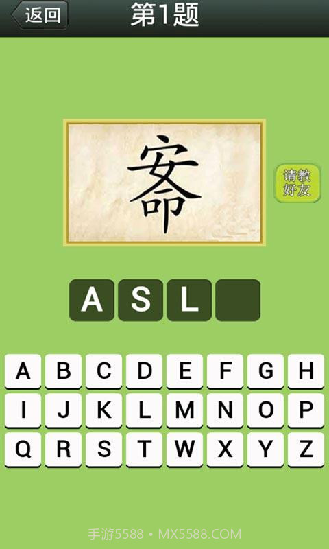 玩命猜成语截图1 玩命猜成语截图1