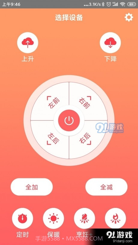 智能取暖桌截图2