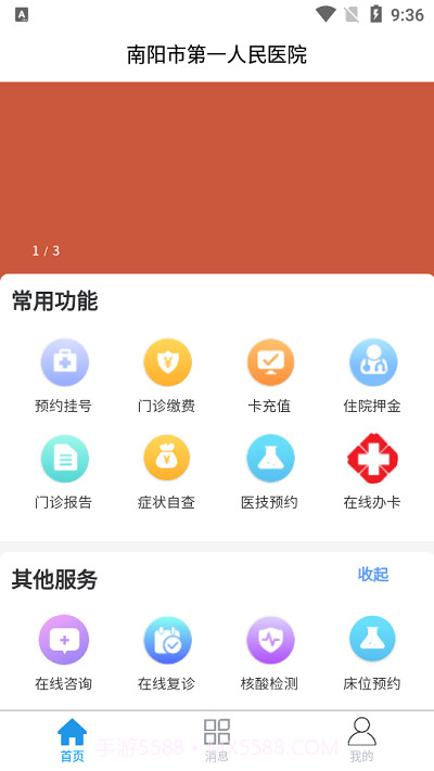 健康一院截图3 健康一院截图3