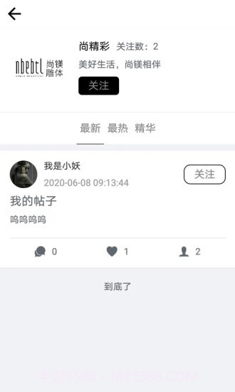 新尚镁截图4
