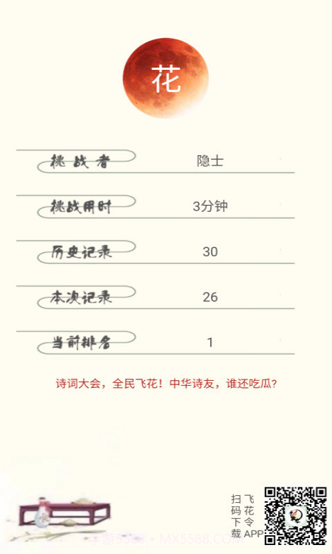 古诗词飞花令截图5