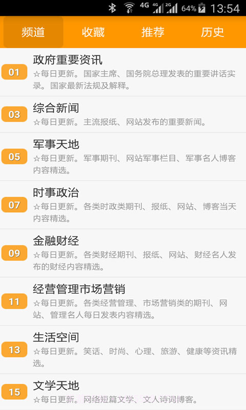 读书读报截图4 读书读报截图4