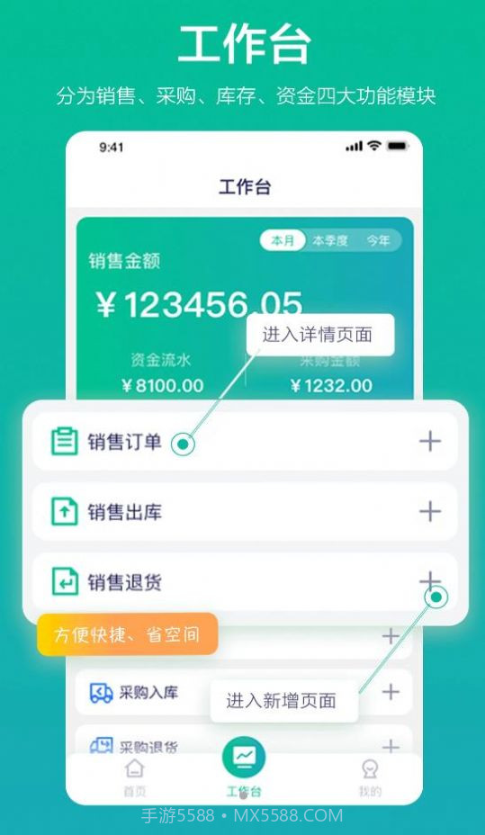 九章云销高效办公截图1