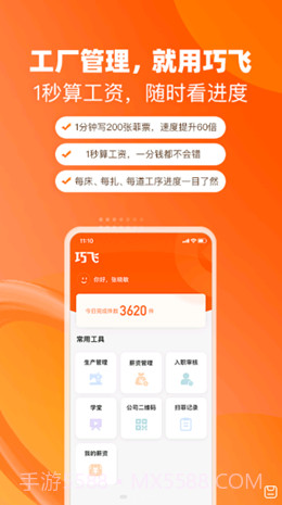 巧飞截图3 巧飞截图3